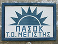 Logo of the PASOK political party, Kastellorizo, Greece at My Favourite Planet