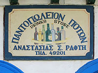 Pantopoleion Potion drinks store, Kastellorizo, Greece at My Favourite Planet