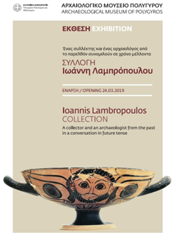 Poster for the Lambropoulos Collection exhibition in Polygyros Archaeological Museum at My Favourite Planet