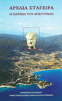 Ancient Stageira, the book by archaeologist Konstantinos Sismanidis