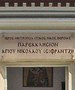 Sign above the doorway of the chapel