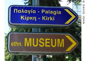 Museum signpost in Alexandroupoli, Thrace, Greece at My Favourite Planet