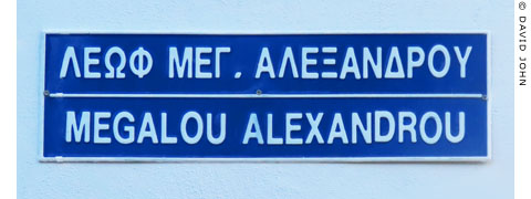 Leoforos Megalou Alexandrou, Alexander the Great Avenue, Kos at My Favourite Planet