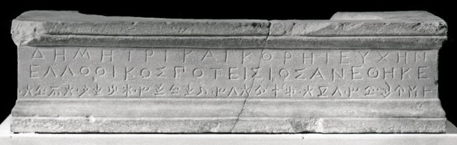 A statuette base from Kourion, Cyprus inscribed with a dedication to Demeter and Persephone at My Favourite Planet